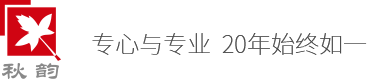 上海活動(dòng)公司, 秋韻文化傳媒, 活動(dòng)策劃, 校慶, 周年慶典, 開業(yè)慶典, 開業(yè)典禮